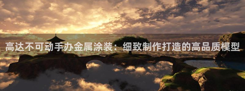 美高梅游戏安卓手机版官网