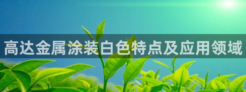 美高梅金卡是什么