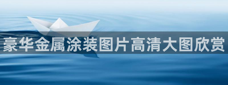 美狮美高梅酒店香氛