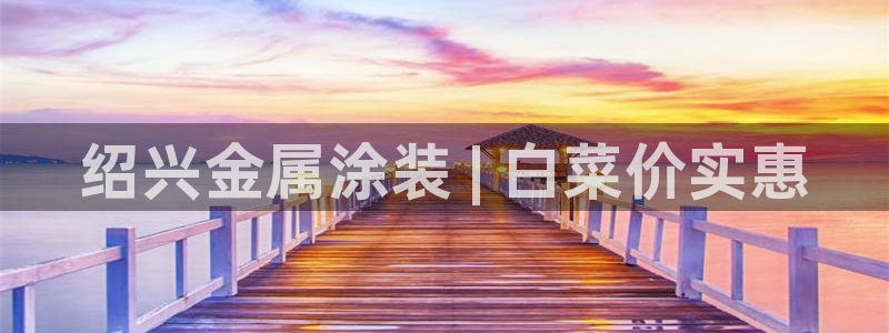 美高梅有什么好吃的