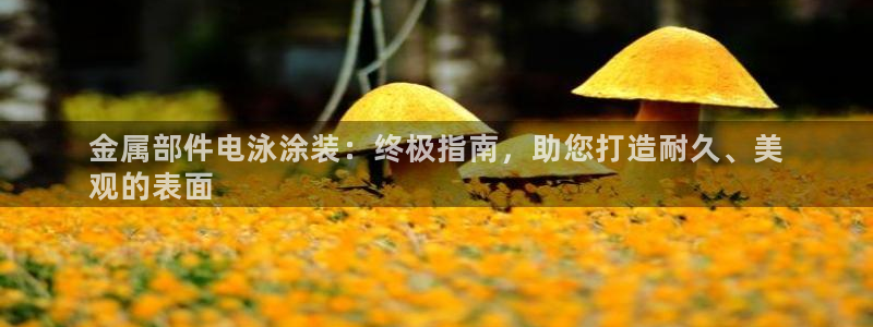 美高梅酒店有多少层高