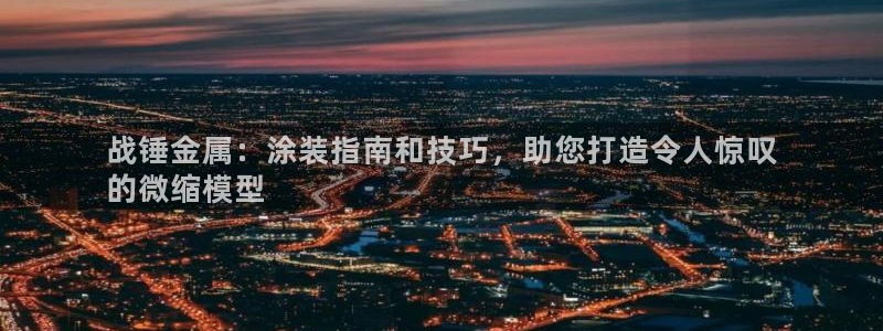 美高梅何超琼年薪