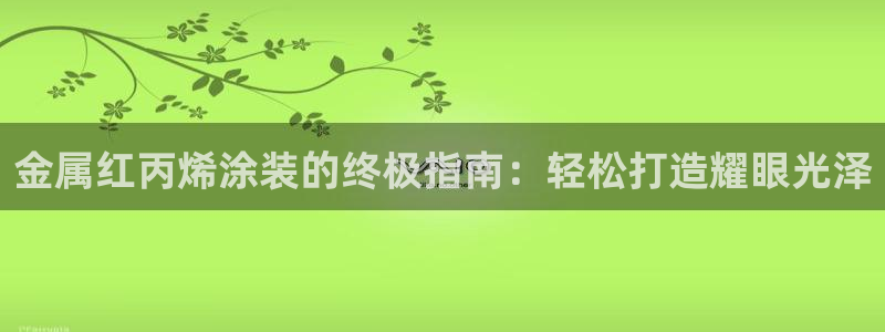 美高梅客服联系方法