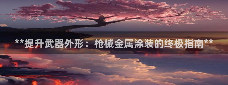 何超琼美高梅持股