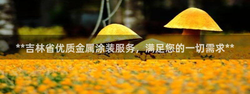 美高梅集团创始人