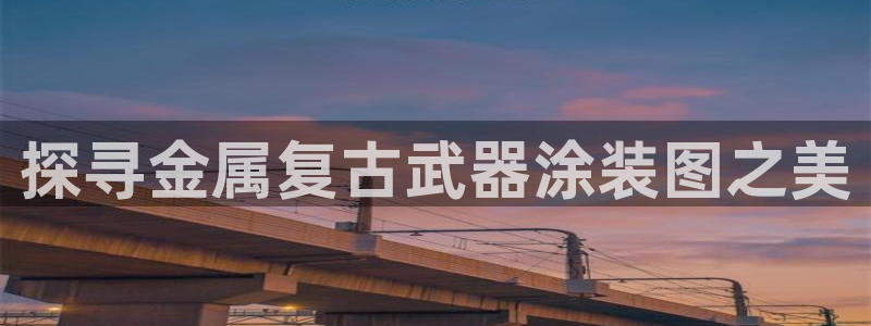 美高梅4688集团am