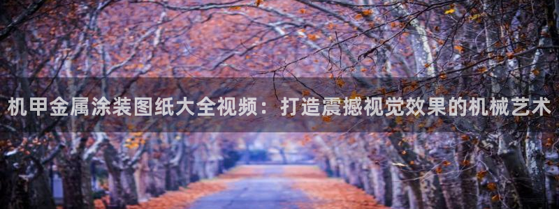 美高梅美荟酒店