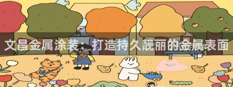 美高梅官方版app充值